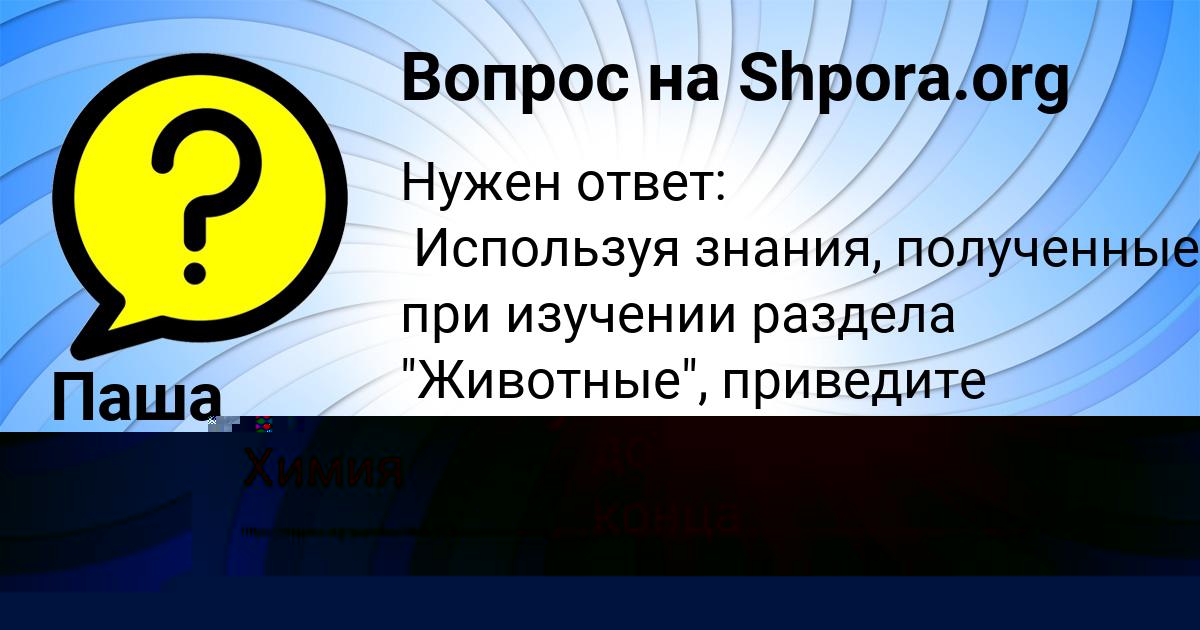 Картинка с текстом вопроса от пользователя Паша Сомчук