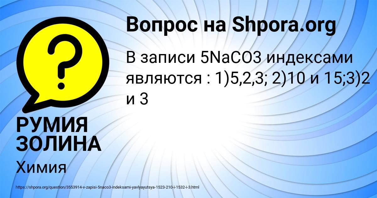 Картинка с текстом вопроса от пользователя РУМИЯ ЗОЛИНА