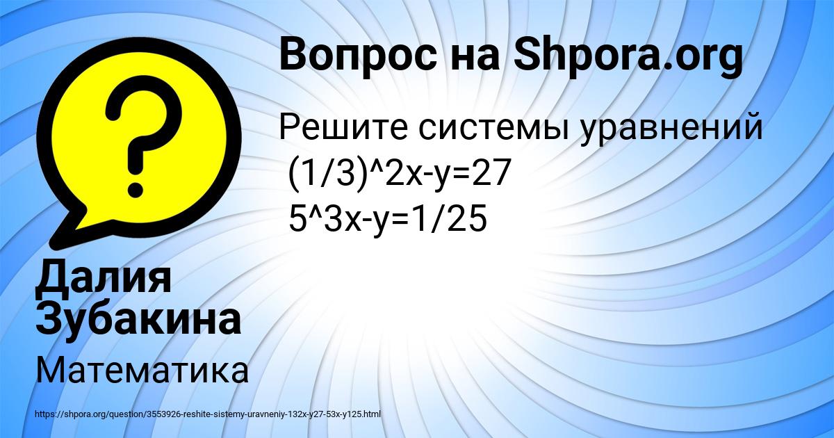Картинка с текстом вопроса от пользователя Далия Зубакина