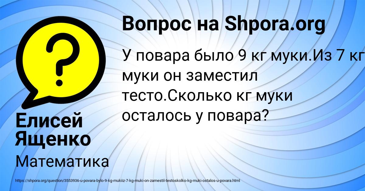 Картинка с текстом вопроса от пользователя Елисей Ященко