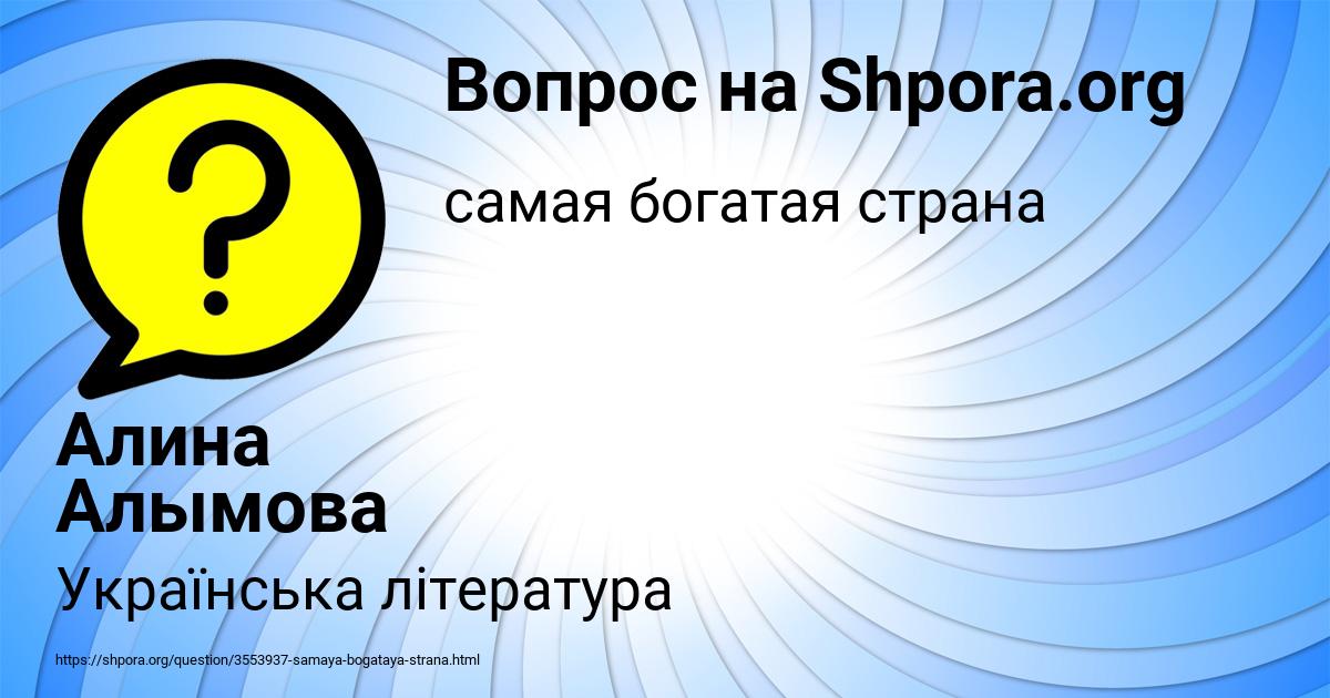 Картинка с текстом вопроса от пользователя Алина Алымова