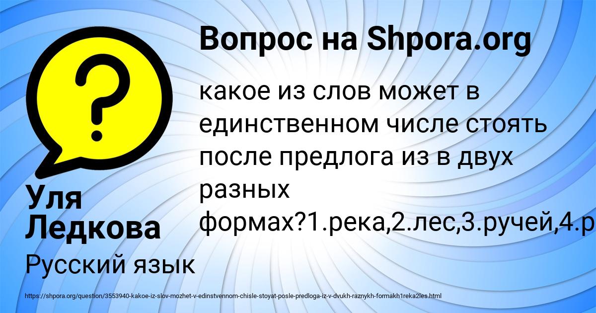 Картинка с текстом вопроса от пользователя Уля Ледкова