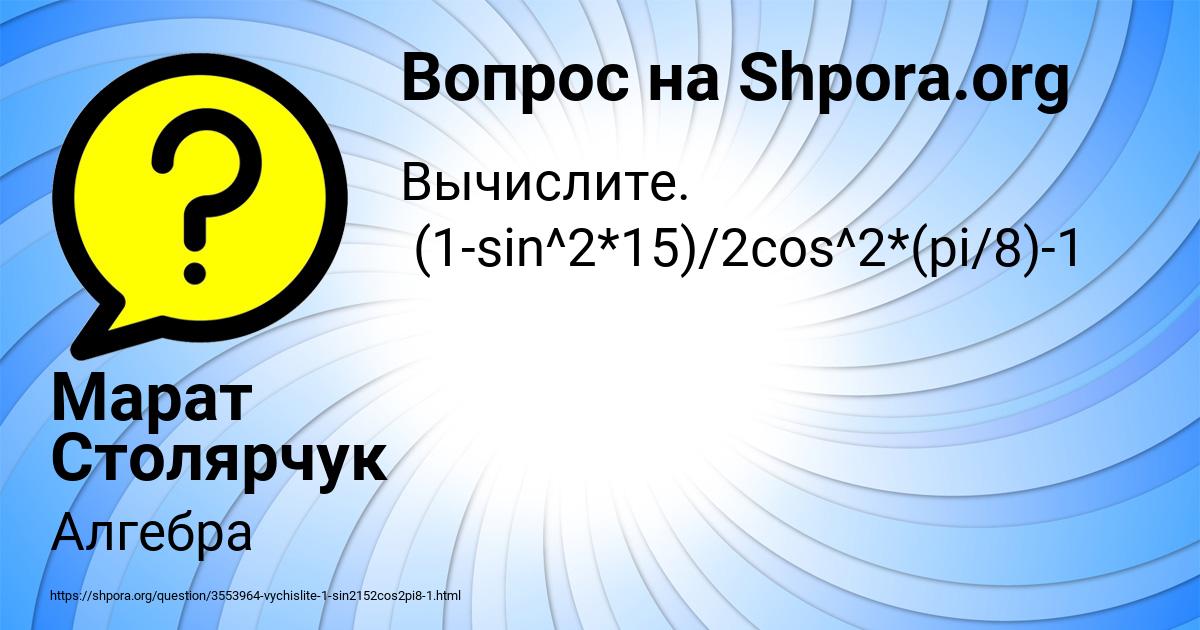 Картинка с текстом вопроса от пользователя Марат Столярчук