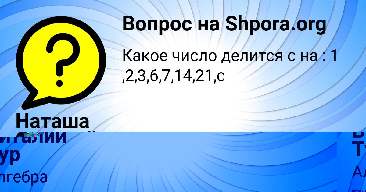 Картинка с текстом вопроса от пользователя Наташа Соловей