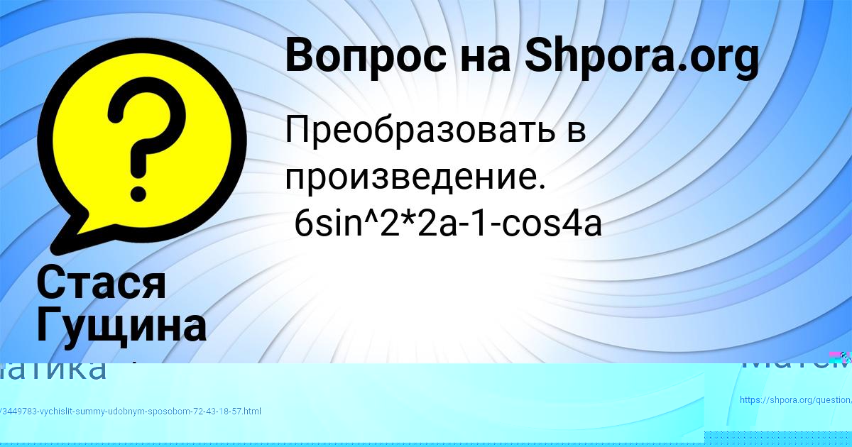 Картинка с текстом вопроса от пользователя Стася Гущина