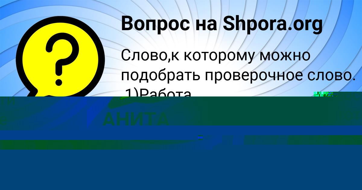Картинка с текстом вопроса от пользователя Ринат Панков