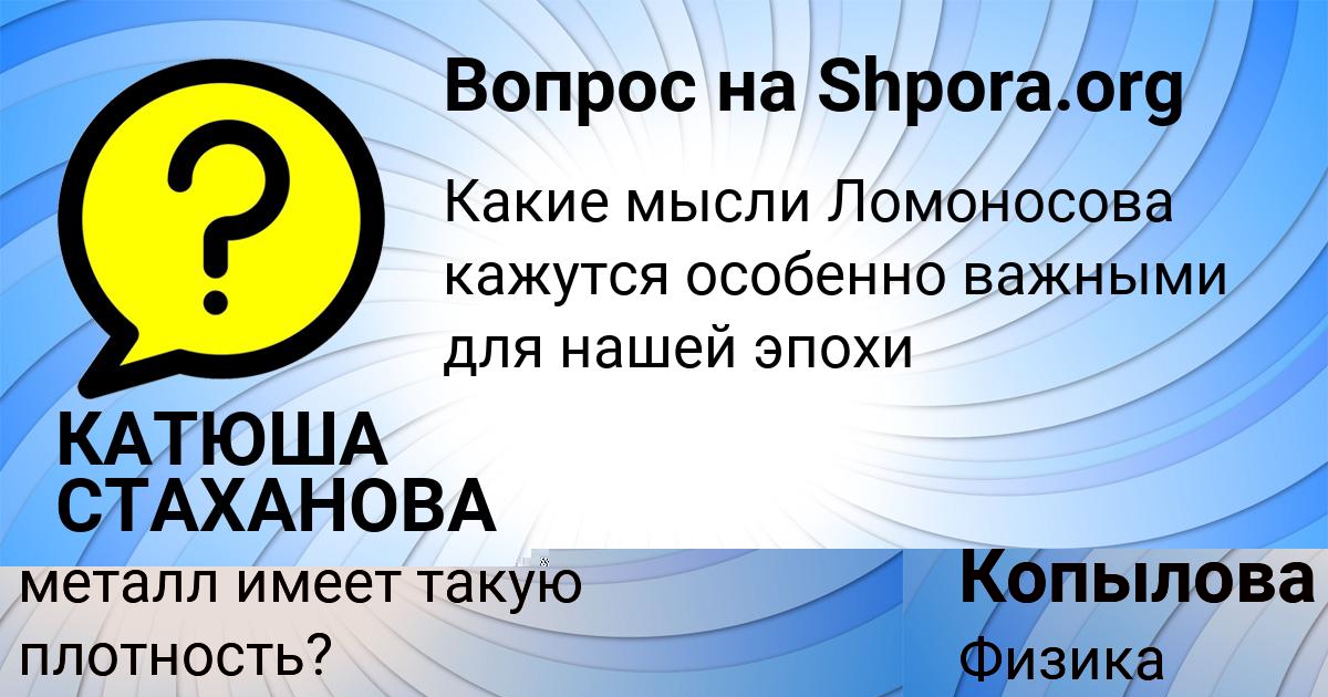 Картинка с текстом вопроса от пользователя Настя Копылова