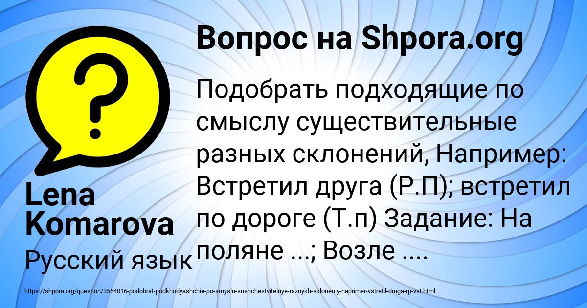 Картинка с текстом вопроса от пользователя Lena Komarova