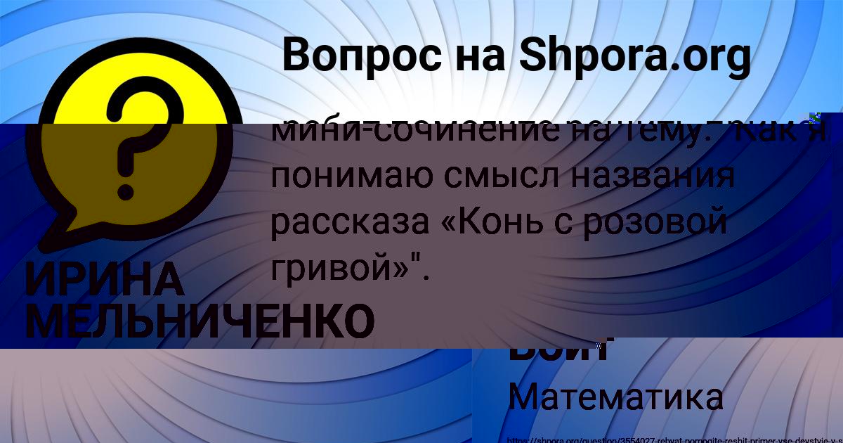 Картинка с текстом вопроса от пользователя Вася Войт