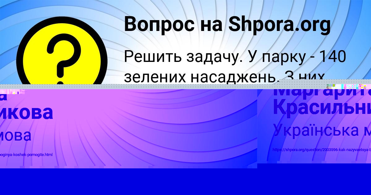 Картинка с текстом вопроса от пользователя Мирослав Горобець