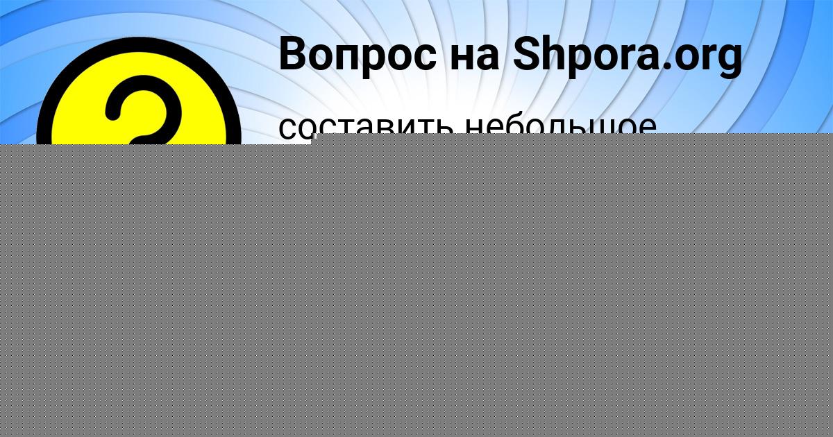 Картинка с текстом вопроса от пользователя Толик Байдак