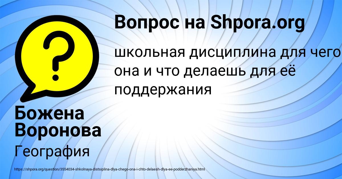 Картинка с текстом вопроса от пользователя Божена Воронова