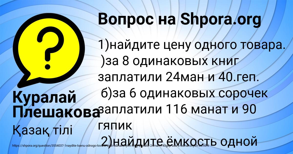 Картинка с текстом вопроса от пользователя Куралай Плешакова