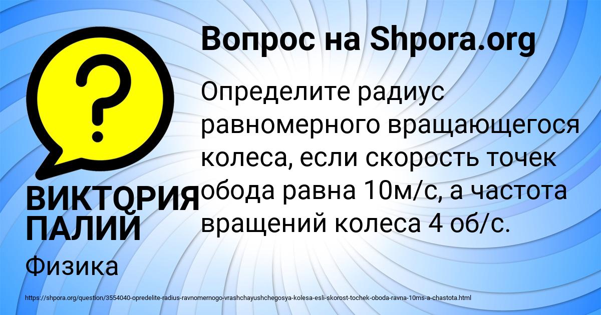 Картинка с текстом вопроса от пользователя ВИКТОРИЯ ПАЛИЙ