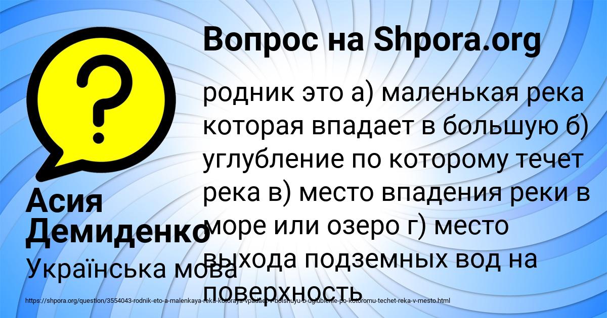 Картинка с текстом вопроса от пользователя Асия Демиденко