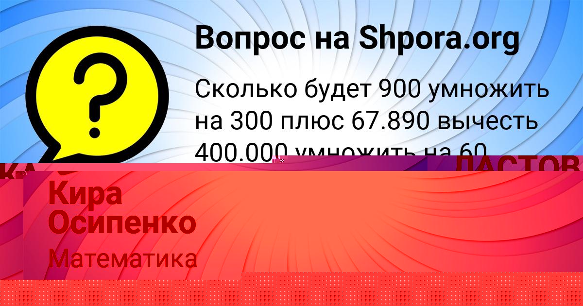 Картинка с текстом вопроса от пользователя Гоша Кузьмин