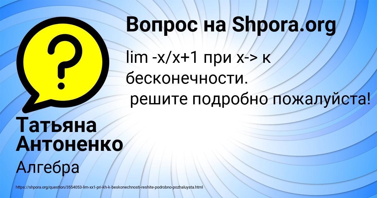 Картинка с текстом вопроса от пользователя Татьяна Антоненко