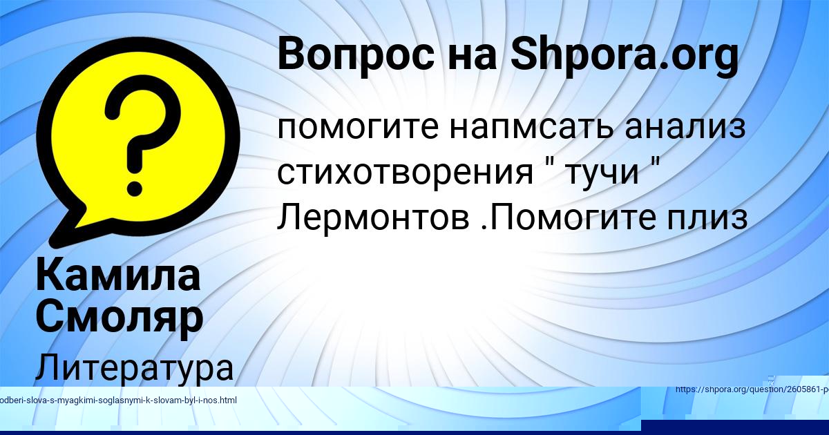 Картинка с текстом вопроса от пользователя Камила Смоляр