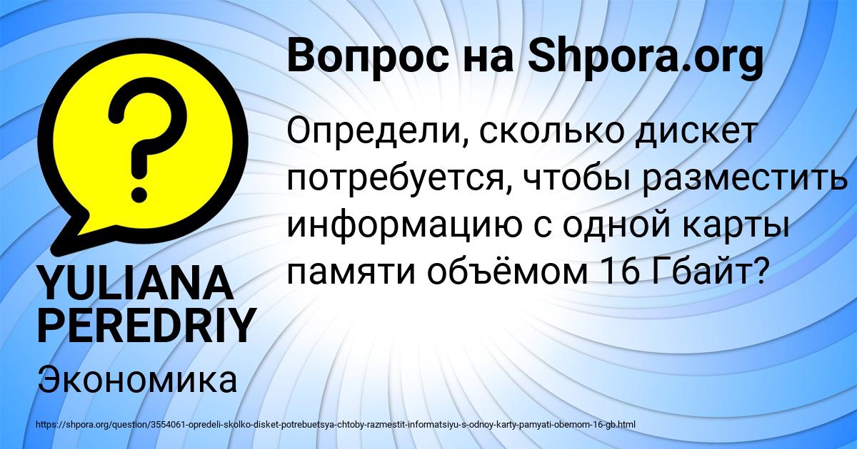 Картинка с текстом вопроса от пользователя YULIANA PEREDRIY