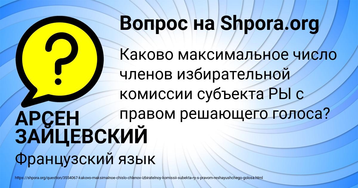 Картинка с текстом вопроса от пользователя АРСЕН ЗАЙЦЕВСКИЙ