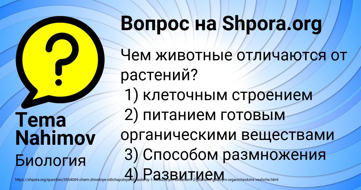 Картинка с текстом вопроса от пользователя Tema Nahimov
