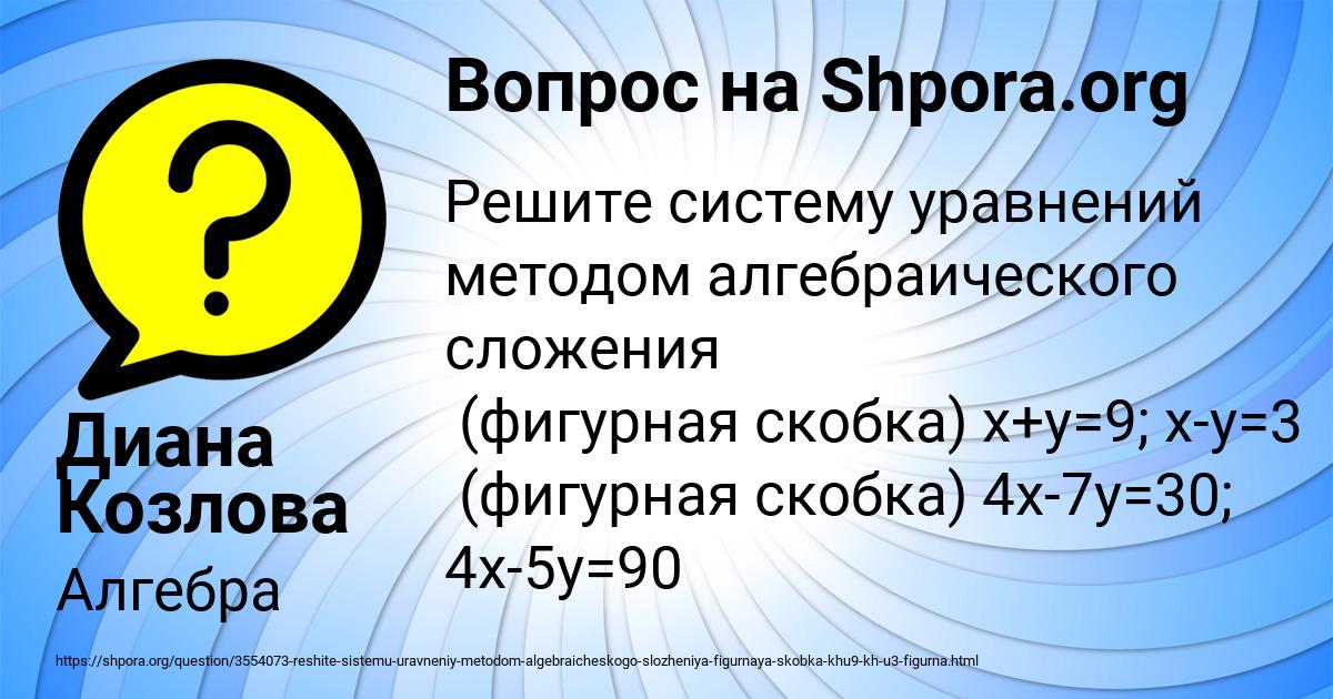 Картинка с текстом вопроса от пользователя Диана Козлова