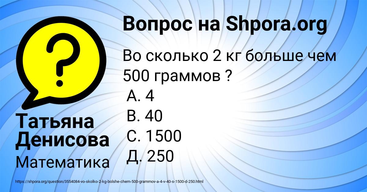 Картинка с текстом вопроса от пользователя Татьяна Денисова
