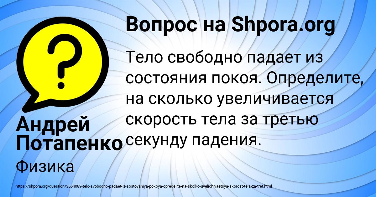 Картинка с текстом вопроса от пользователя Андрей Потапенко