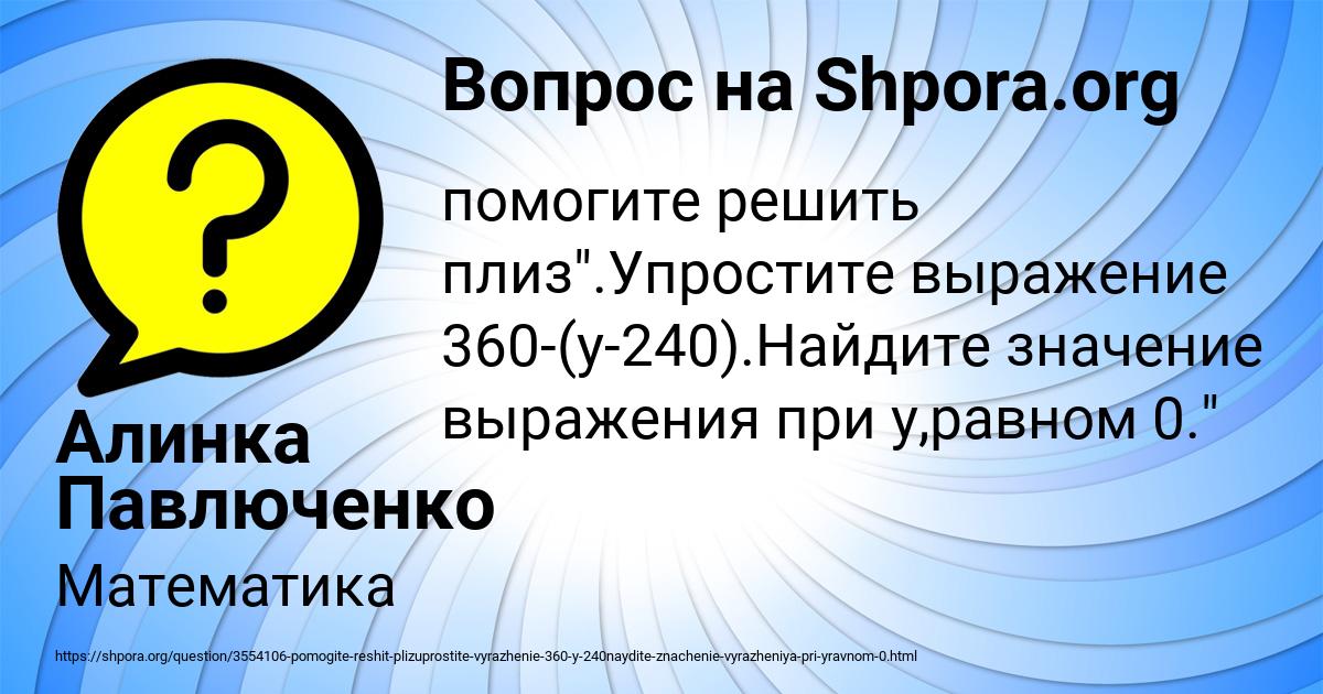 Картинка с текстом вопроса от пользователя Алинка Павлюченко