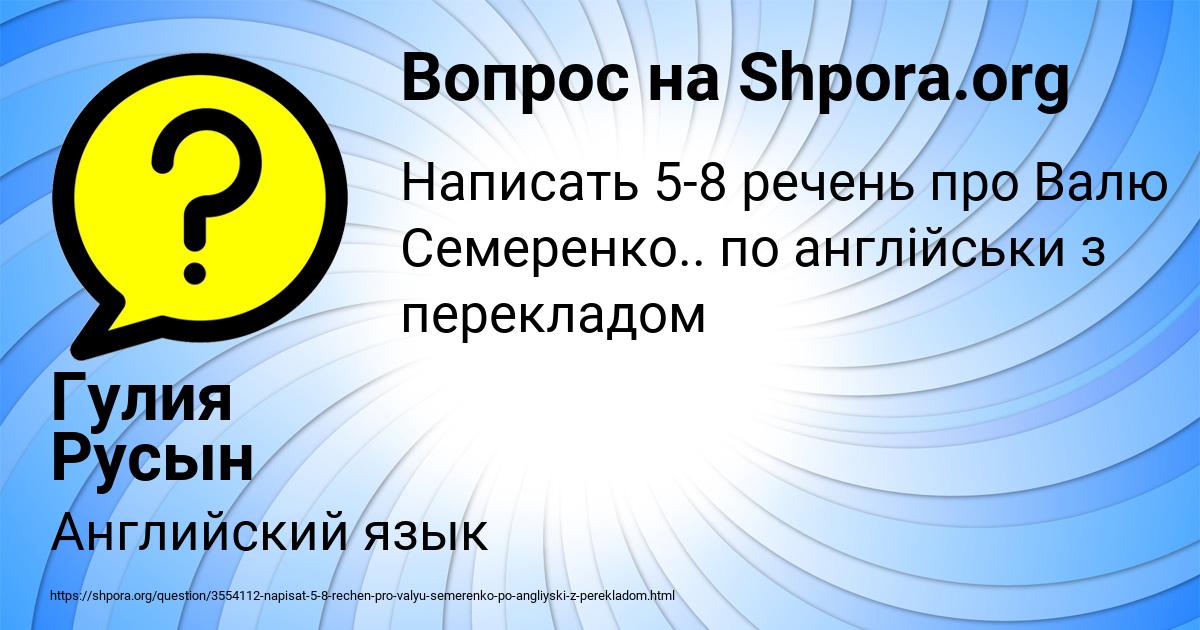 Картинка с текстом вопроса от пользователя Гулия Русын