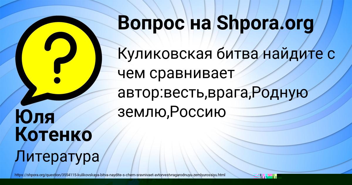 Картинка с текстом вопроса от пользователя Юля Котенко
