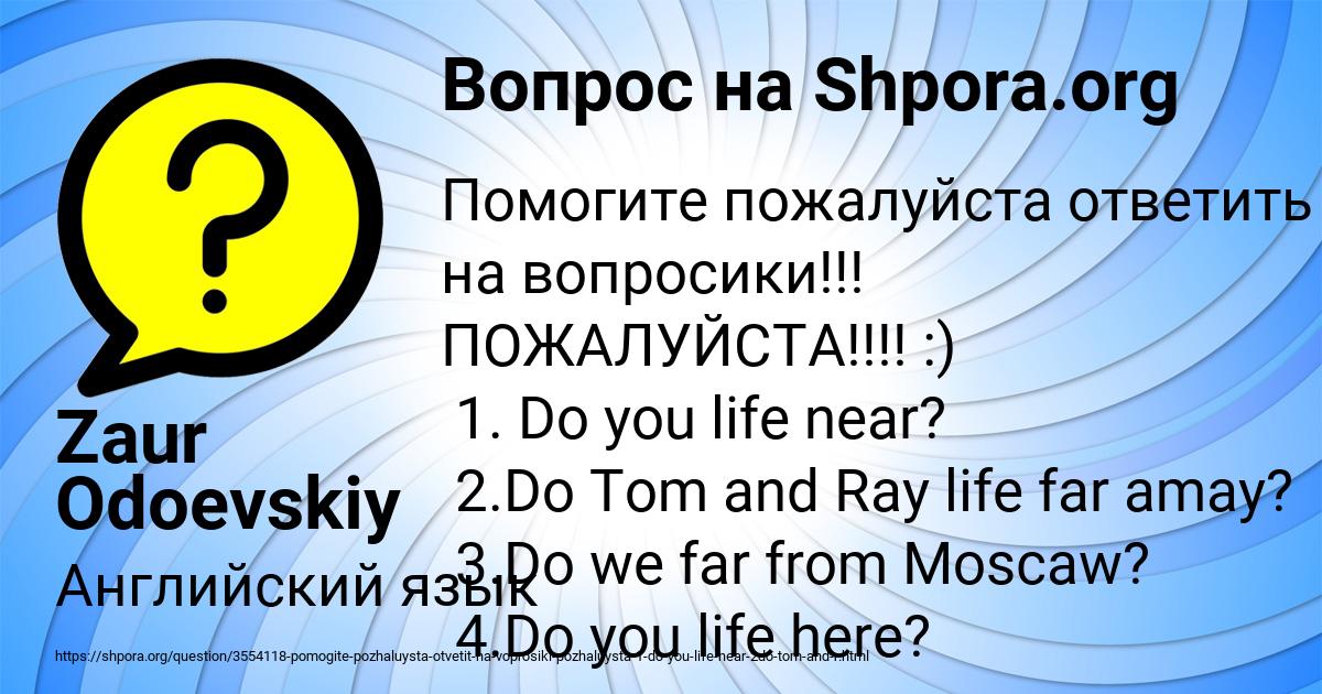 Картинка с текстом вопроса от пользователя Zaur Odoevskiy