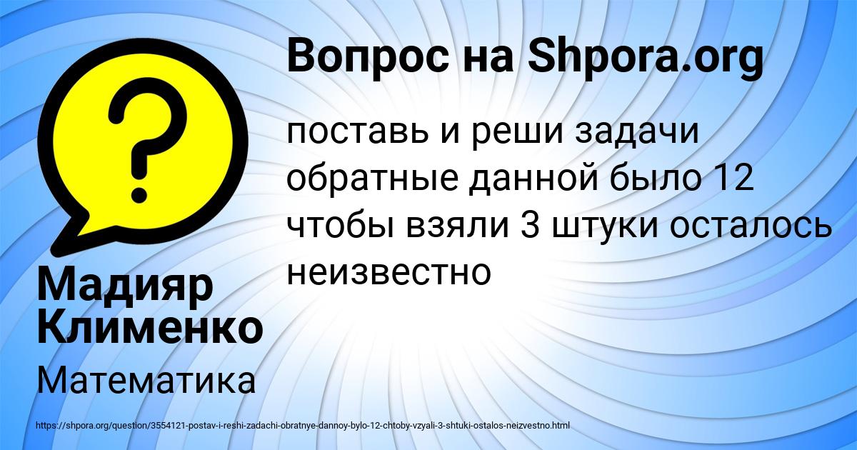 Картинка с текстом вопроса от пользователя Мадияр Клименко