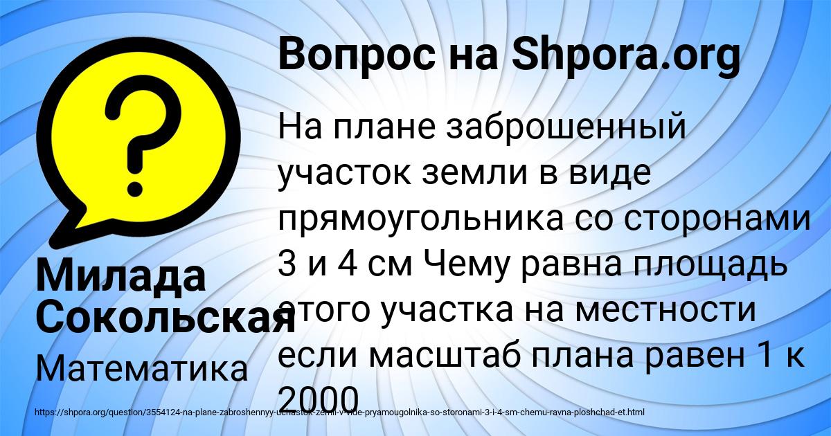 Картинка с текстом вопроса от пользователя Милада Сокольская