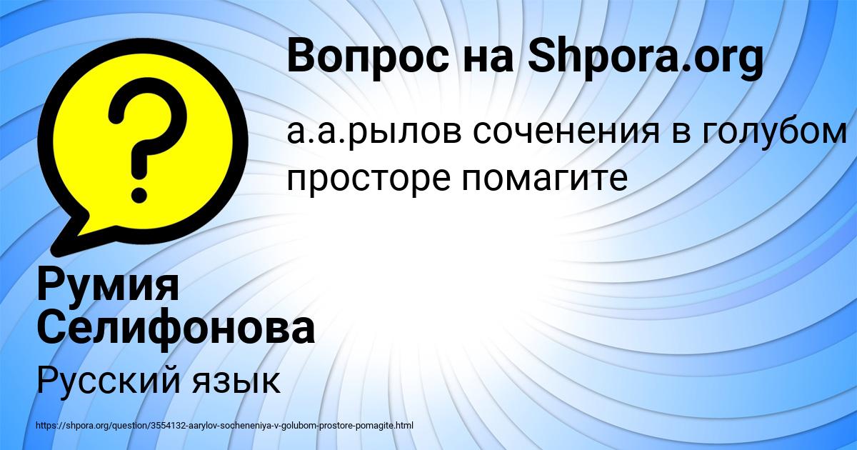 Картинка с текстом вопроса от пользователя Румия Селифонова
