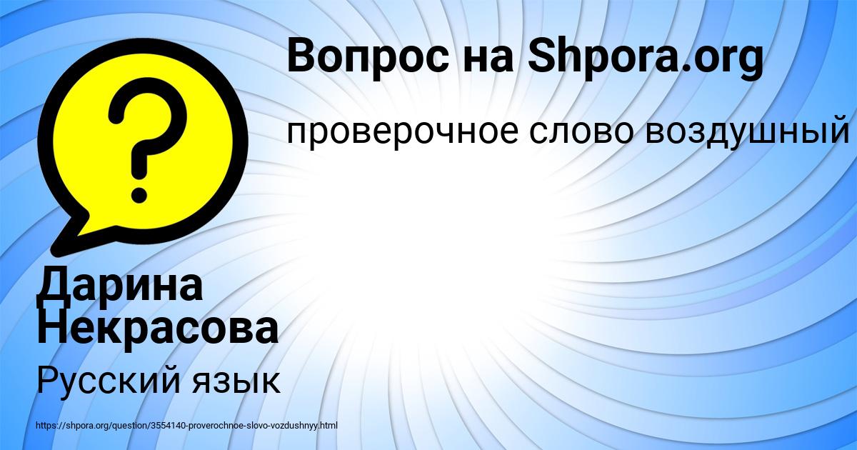 Картинка с текстом вопроса от пользователя Дарина Некрасова