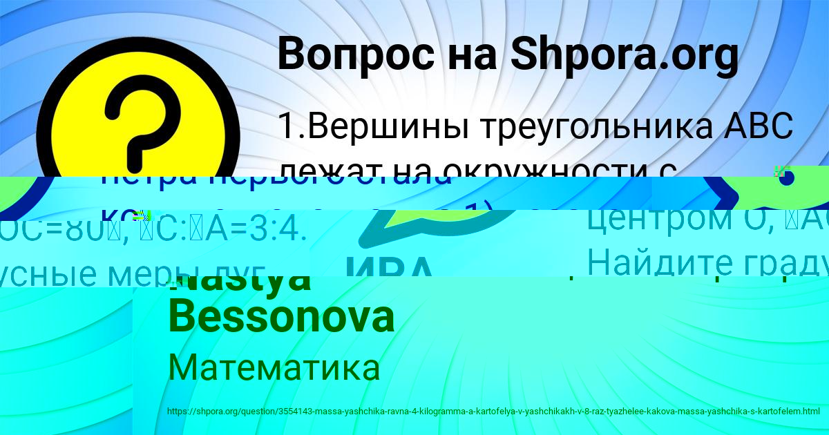 Картинка с текстом вопроса от пользователя Nastya Bessonova