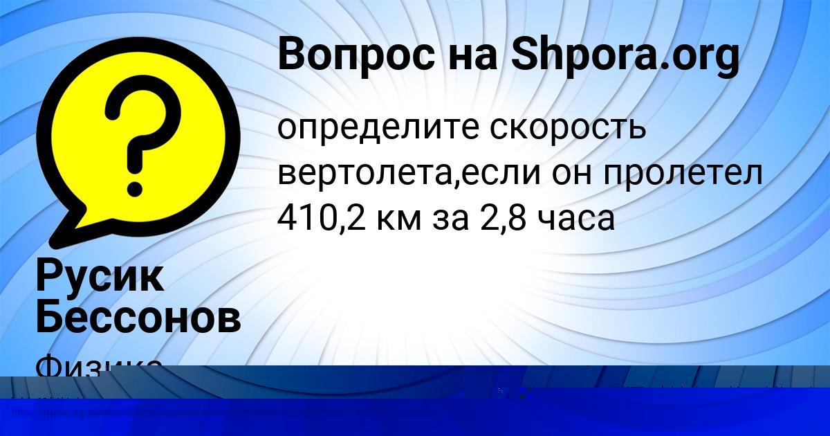 Картинка с текстом вопроса от пользователя Русик Бессонов