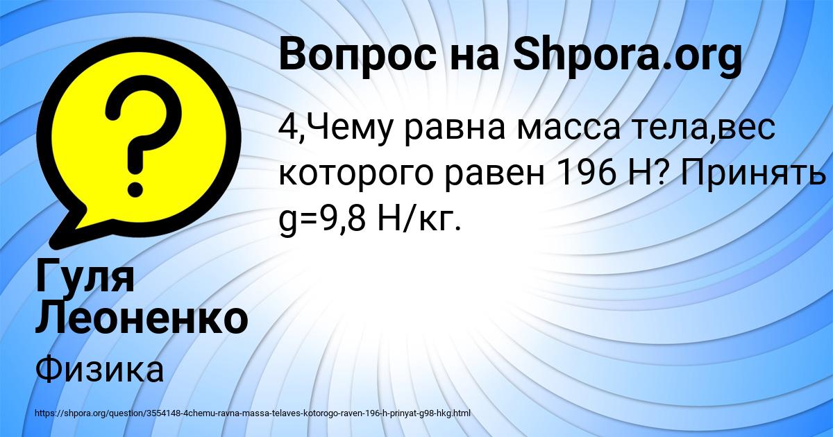 Картинка с текстом вопроса от пользователя Гуля Леоненко