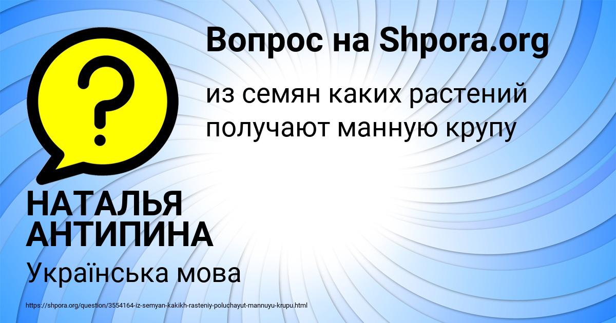 Картинка с текстом вопроса от пользователя НАТАЛЬЯ АНТИПИНА
