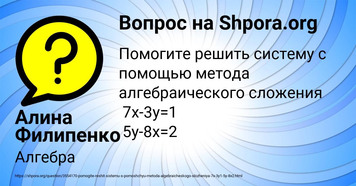 Картинка с текстом вопроса от пользователя Алина Филипенко