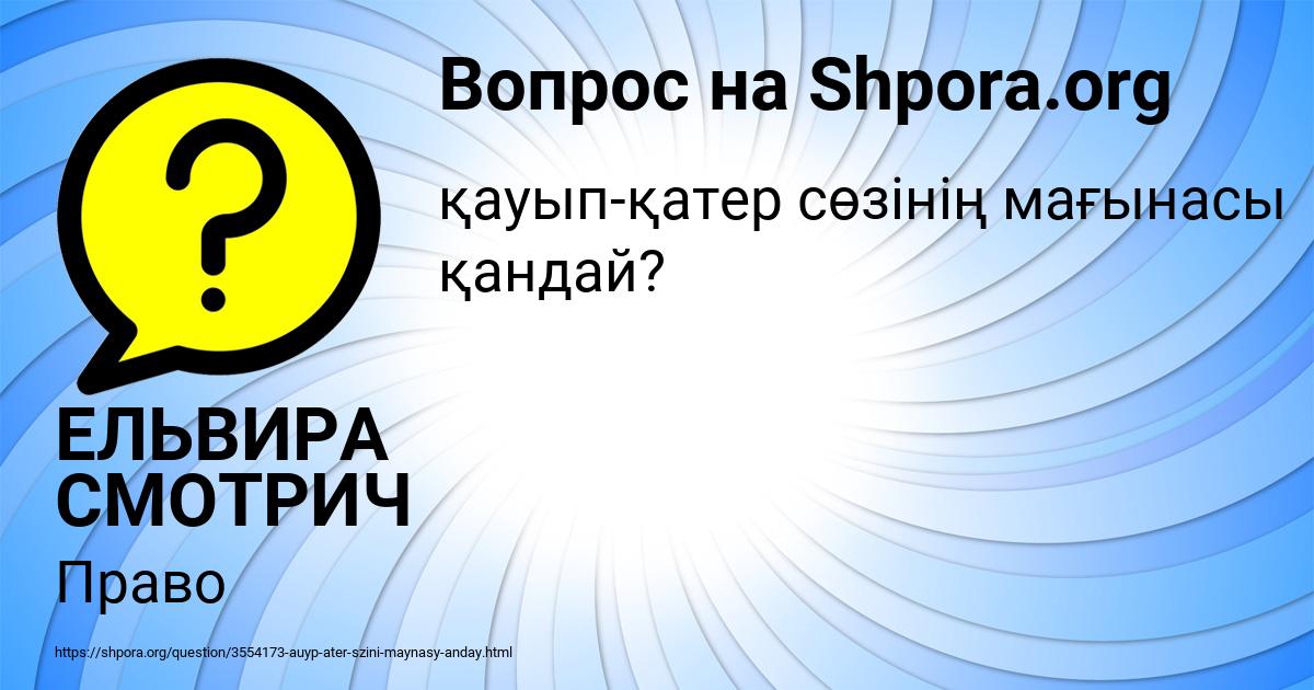 Картинка с текстом вопроса от пользователя ЕЛЬВИРА СМОТРИЧ