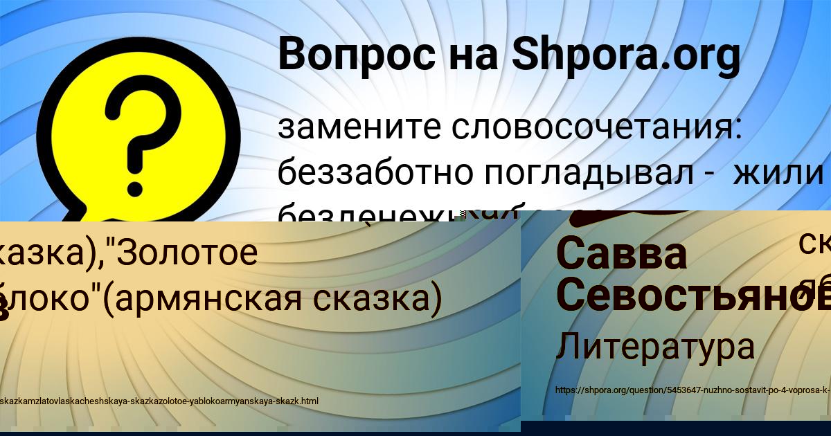 Картинка с текстом вопроса от пользователя Ксюша Лысенко