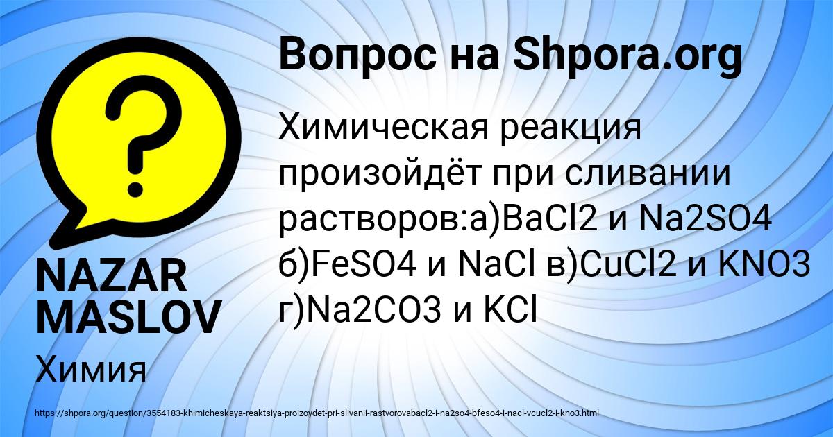 Картинка с текстом вопроса от пользователя NAZAR MASLOV