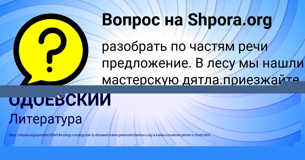 Картинка с текстом вопроса от пользователя ДАНИИЛ ОДОЕВСКИЙ