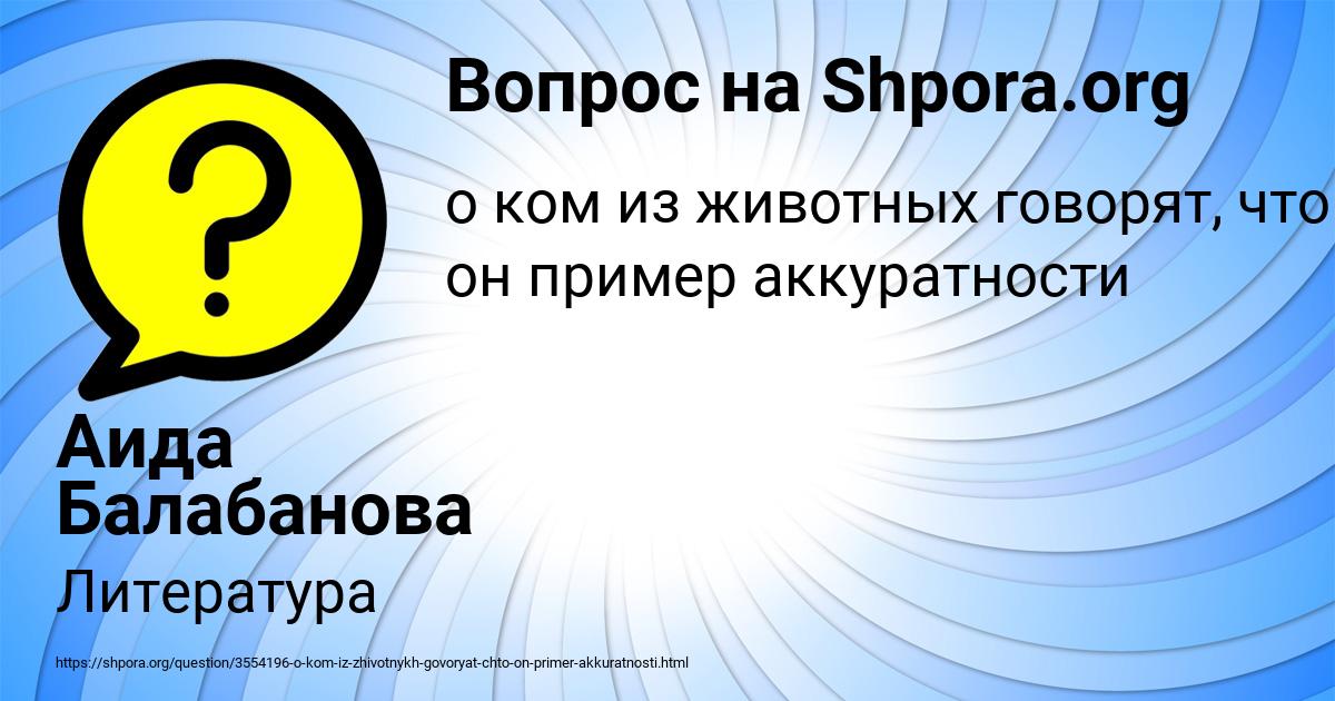 Картинка с текстом вопроса от пользователя Аида Балабанова