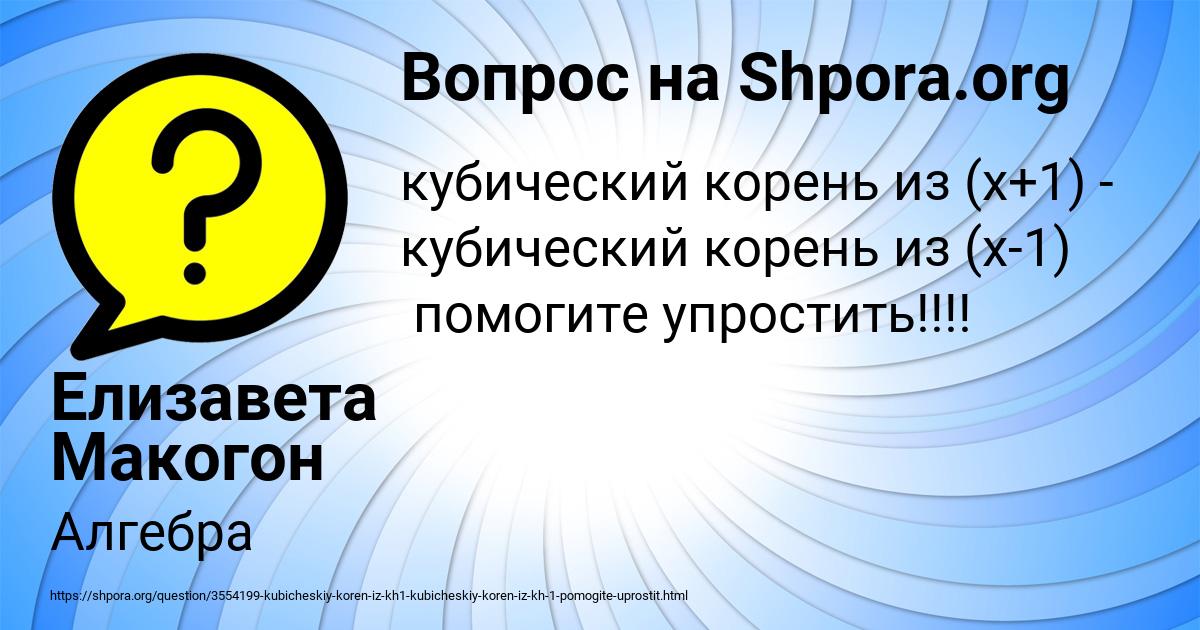 Картинка с текстом вопроса от пользователя Елизавета Макогон