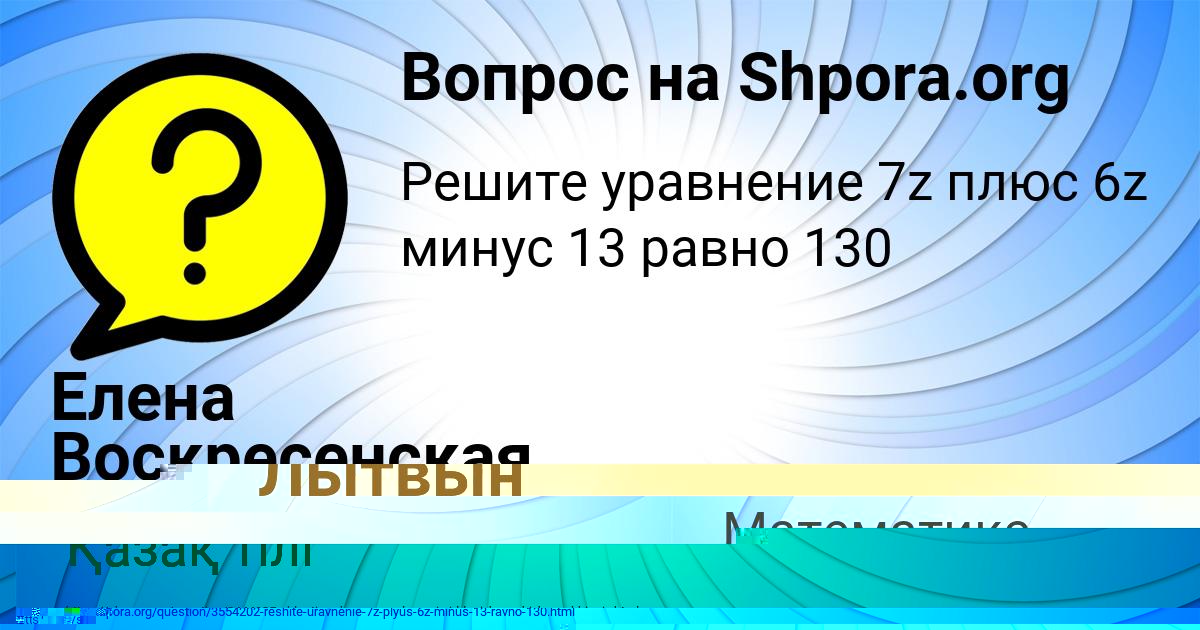 Картинка с текстом вопроса от пользователя Елена Воскресенская