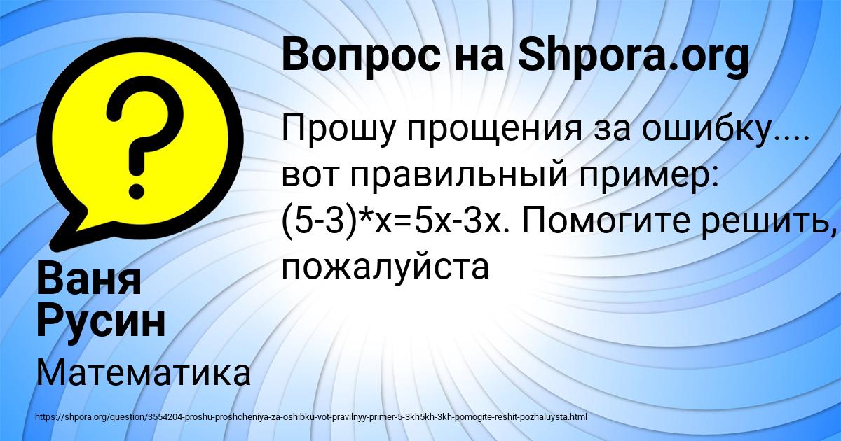 Картинка с текстом вопроса от пользователя Ваня Русин