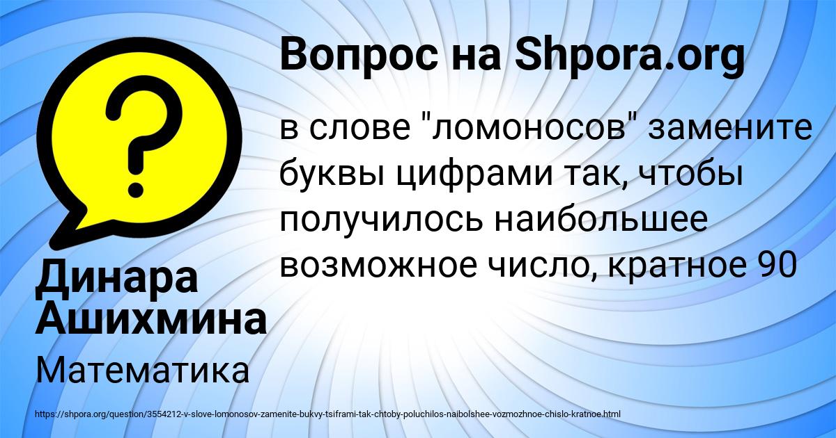Картинка с текстом вопроса от пользователя Динара Ашихмина